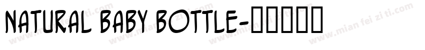 NATURAL BABY BOTTLE字体转换